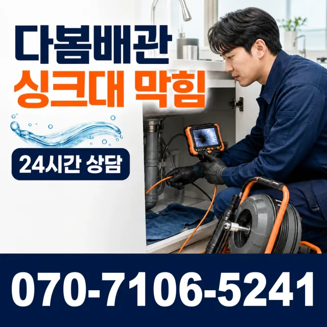 경북 경주시 건천읍 하늘마루길 욕실누수 상담 이미지 1