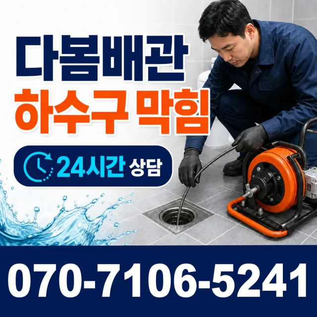 경북 경주시 건천읍 하늘마루길 욕실누수 상담 이미지 2