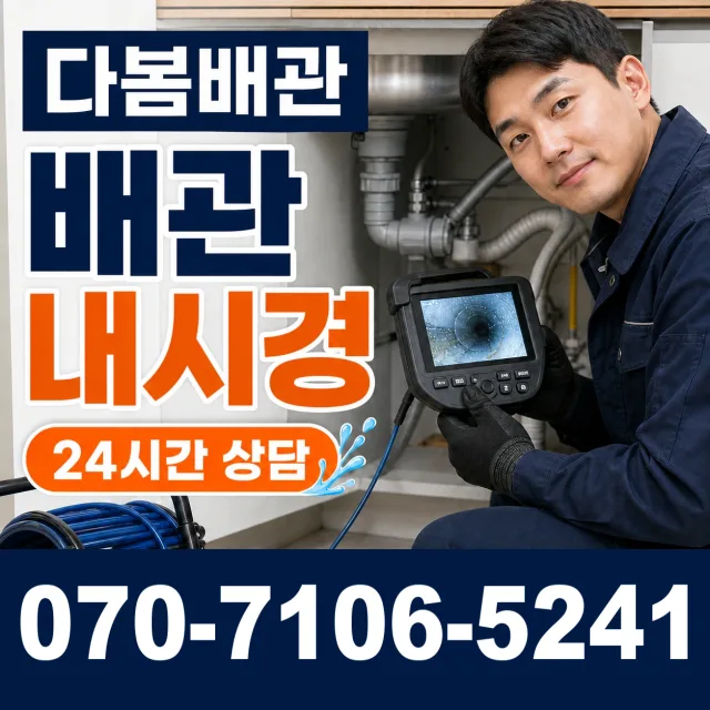 경북 경주시 건천읍 하늘마루길 욕실누수 상담 이미지 3