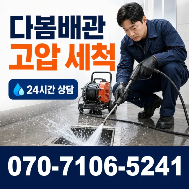 경북 경주시 건천읍 하늘마루길 욕실누수 상담 이미지 4