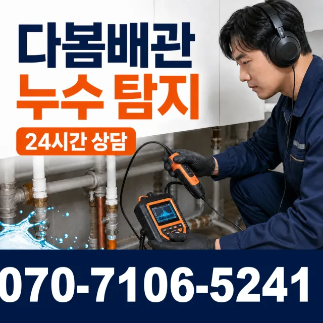 경북 경주시 건천읍 하늘마루길 욕실누수 상담 이미지 5