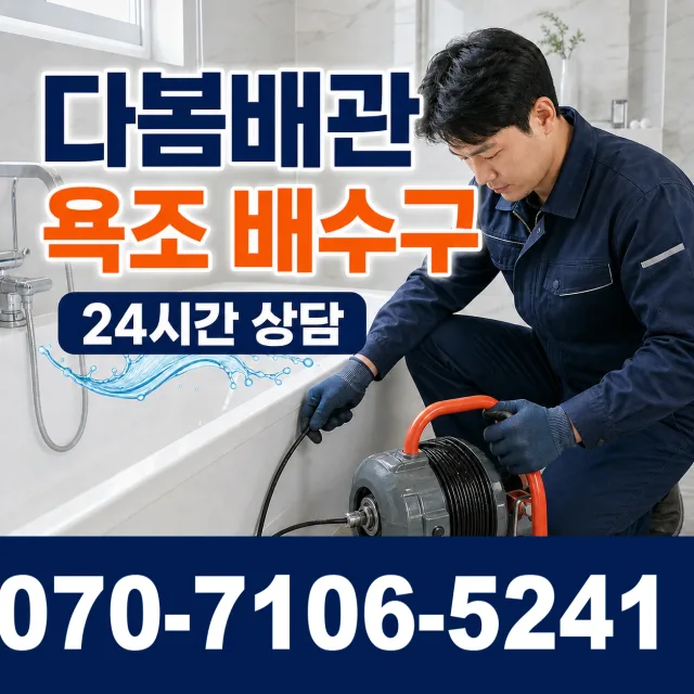 경북 경주시 건천읍 하늘마루길 욕실누수 상담 이미지 6