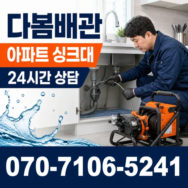 경북 경주시 건천읍 하늘마루길 욕실누수 상담 이미지 7
