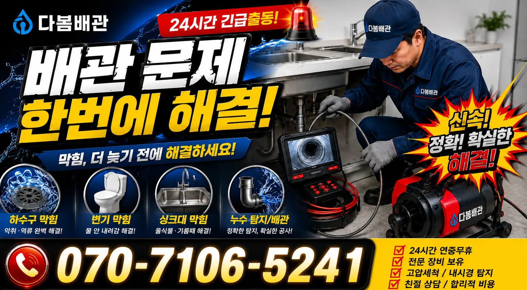 경북 경주시 건천읍 하늘마루길 욕실누수 24시간 긴급출동 상담 안내