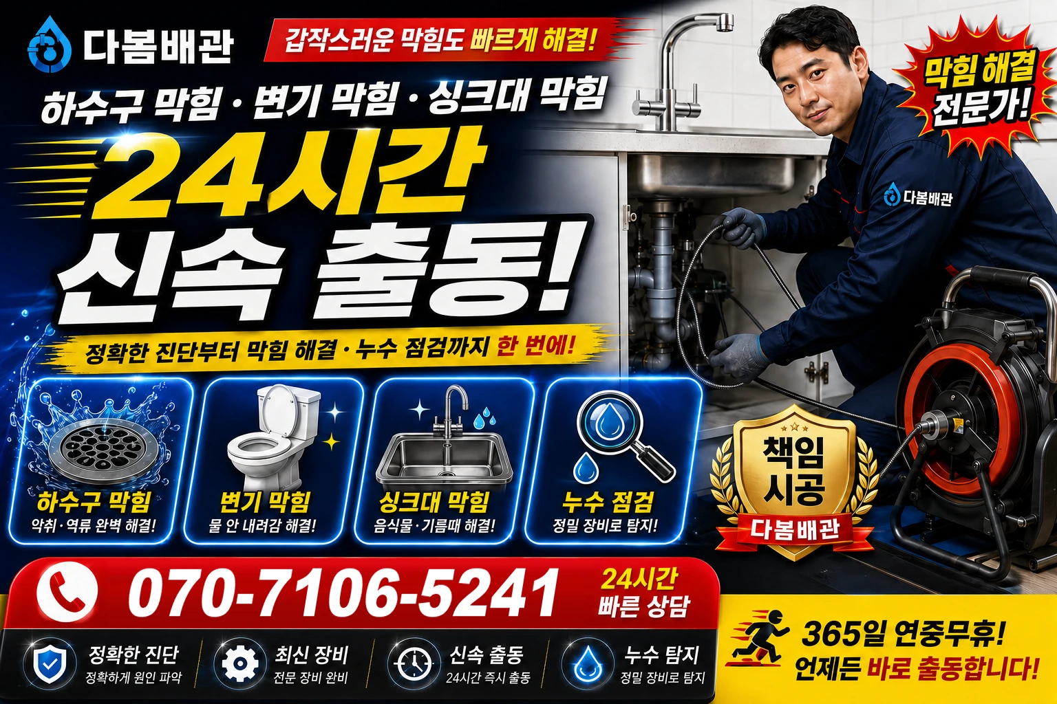 하늘마루길 하수구 막힘 변기 막힘 싱크대 막힘 24시간 신속 출동
